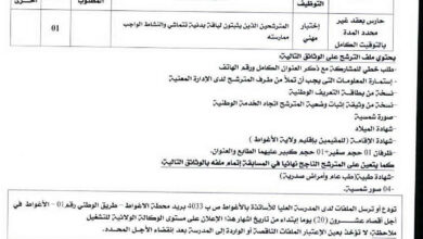 اعلان توظيف بالمدرسة العليا للأساتذة طالب عبد الرحمان بالأغواط