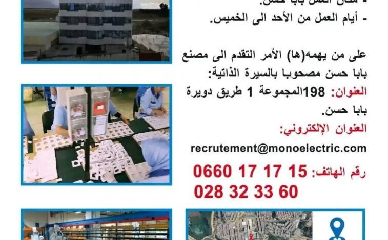 مطلوب عمال وعاملات في شركة مونو إلكتريك لصناعة وتركيب المعدات الكهربائية