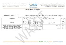 عرض توظيف بالتعاضدية العامة للسكن والتعمير