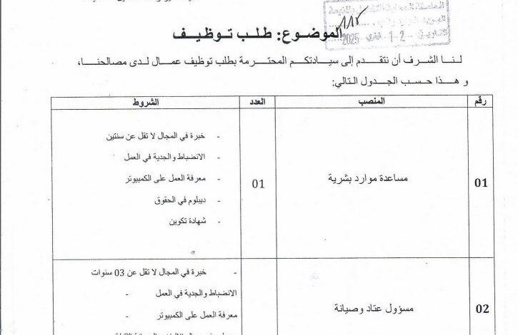 عرض توظيف في شركة TGCTP