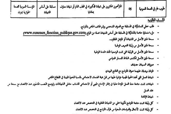 مسابقة توظيف بالمؤسسة العمومية الجوارية تيارت