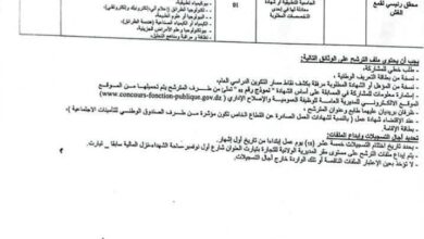 مسابقة توظيف بالمديرية الولائية للتجارة بتيارت