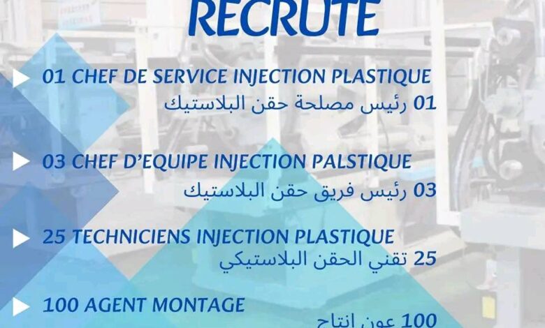 مطلوب 128 عامل في شركة لإنتاج وتسويق المنتوجات الكهرومنزلية