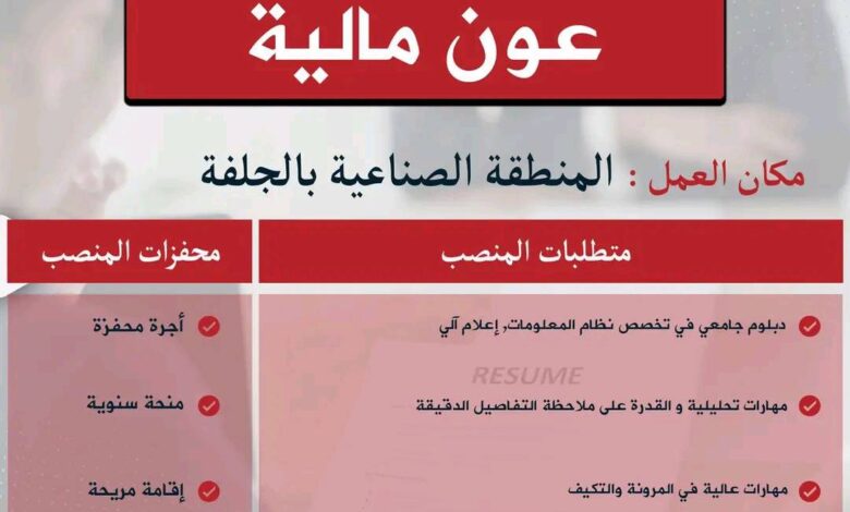 عرض عمل في شركة فايونس كوم بالجلفة