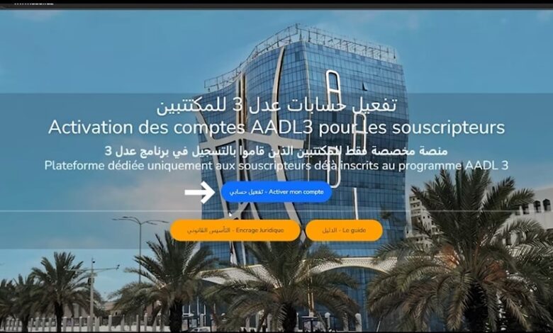 أسباب الرفض في برنامج عدل 3 وكيفية إعادة دراسة الملف عبر الطعن
