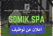 عروض عمل بمؤسسة الصيانة الصناعية صوميك SOMIK