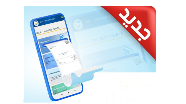 جديد عدل 3 تحميل كشف الهوية البريدية الرقمي RIB عن بعد