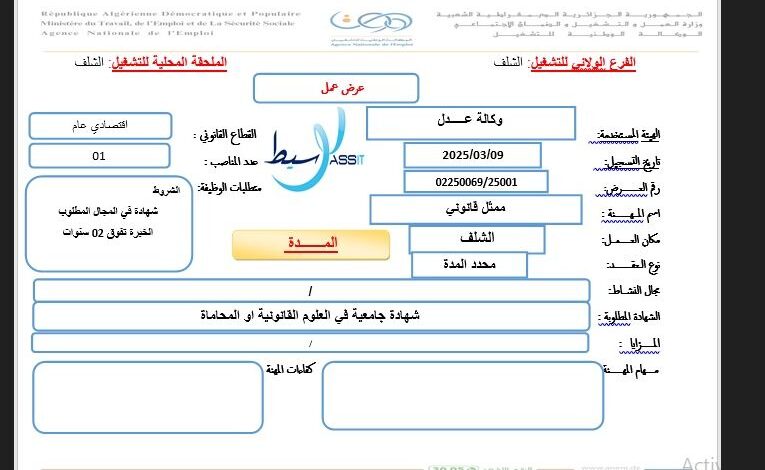 اعلان توظيف بوكالة عدل AADL
