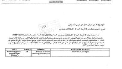 عرض عمل في شركة أربيك الجزائر للمقاولات 20 منصب