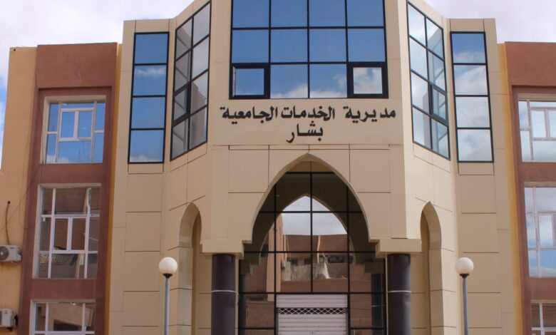 مسابقة توظيف بمديرية الخدمات الجامعية لولاية بشار