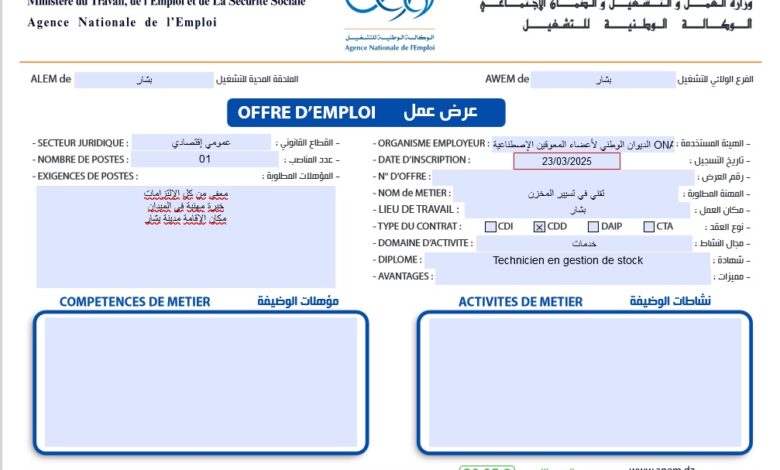 عرض عمل بالديوان الوطني للأعضاء المعوقين الاصطناعية