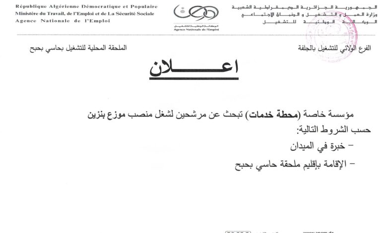 محطة خدمات (مؤسسة خاصة) تبحث عن مرشحين لشغل موزع بنزين