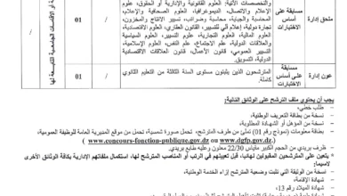 مسابقة توظيف بمديرية الخدمات الجامعية باتنة بوعقال