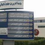 جامعة أم البواقي تعلن عن فتح مسابقة على أساس الاختبارات