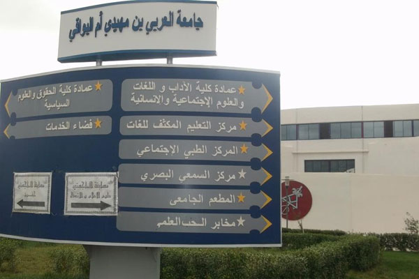 جامعة أم البواقي تعلن عن فتح مسابقة على أساس الاختبارات