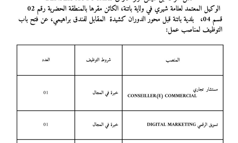 عرض عمل بشركة بن فليس اوتو كارس وكالة شيري
