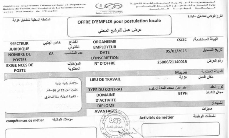 عرض عمل بشركة CSCEC الصينية في الجزائر