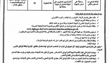 فتح توظيف بالمدرسة الوطنية العليا للبيوتكنولوجيا