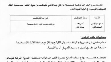 مسابقة توظيف بمديرية الضرائب لولاية قسنطينة