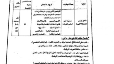 فتح توظيف ببلدية عين افقه ولاية الجلفة