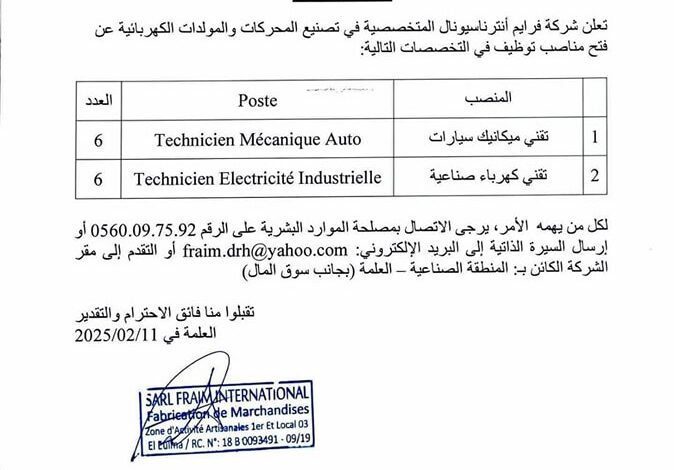 اعلان توظيف في شركة فرايم المتخصصة في تصنيع المحركات والمولدات الكهربائية