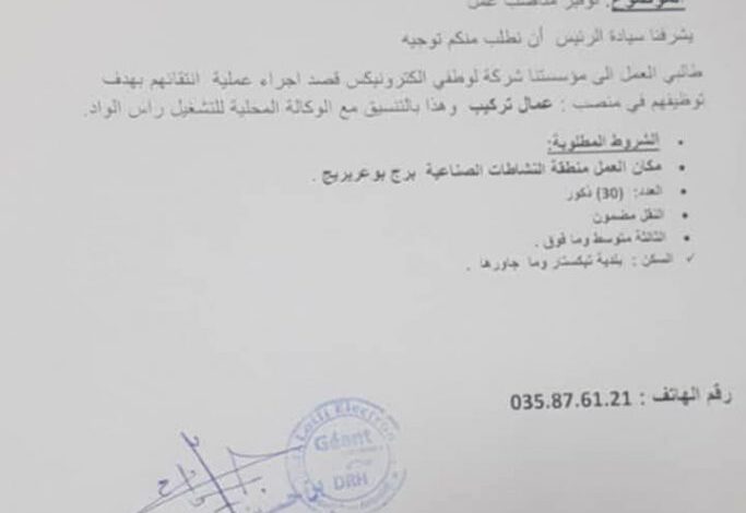 مطلوب 30 عامل في شركة جيون