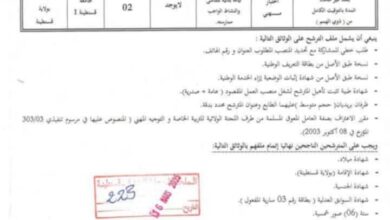 اعلان توظيف بجامعة الاخوة منتوري قسنطينة 1