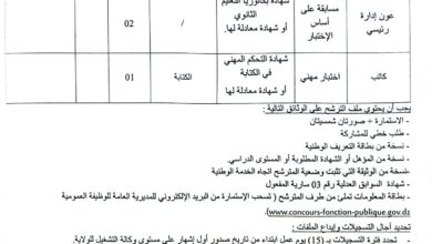 مسابقة توظيف بجامعة مصطفى اسطمبولي معسكر
