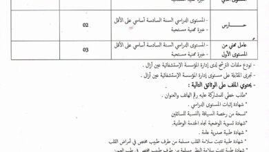 مسابقة توظيف بالمؤسسة الاستشفائية بعين أزال سطيف