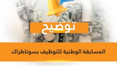 تأجيل نتائج مسابقة سوناطراك لنهاية شهر أفريل 2025
