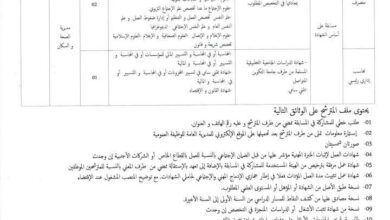 مسابقة توظيف في مديرية الصحة والسكان لولاية سوق أهراس