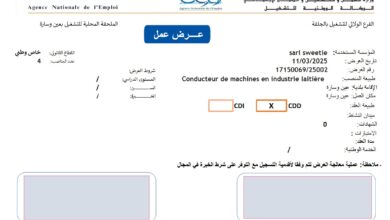 عرض عمل في مصنع SWEETLE بالجلفة