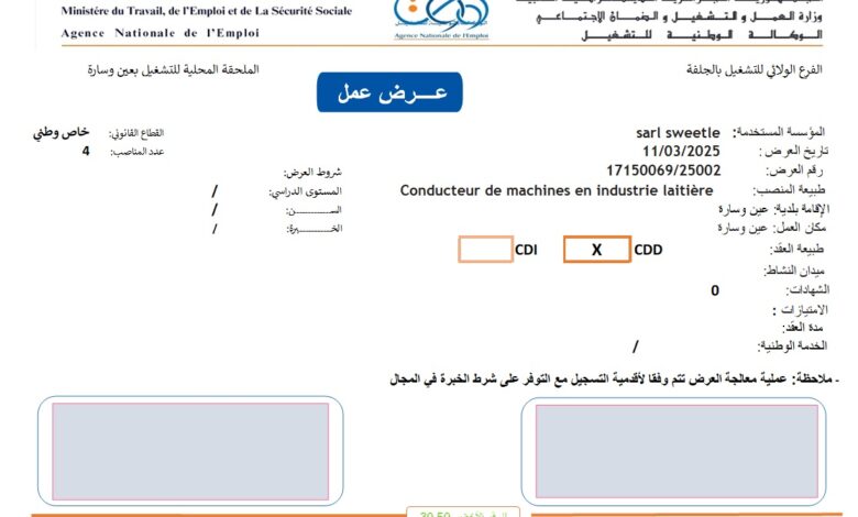 عرض عمل في مصنع SWEETLE بالجلفة