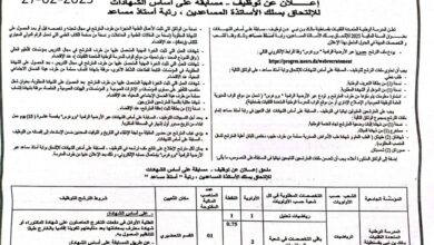 مسابقة توظيف بالمدرسة الوطنية المتعددة التقنيات بقسنطينة