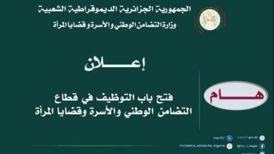 مسابقات توظيف بمديريات النشاط الإجتماعي والتضامن 65 منصب