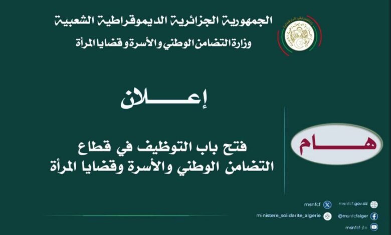 مسابقات توظيف بمديريات النشاط الإجتماعي والتضامن 65 منصب