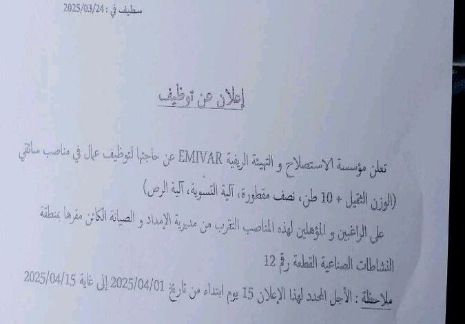فتح توظيف سائقين بالمؤسسة الاستصلاح والتهيئة الريفية (EMIVAR)