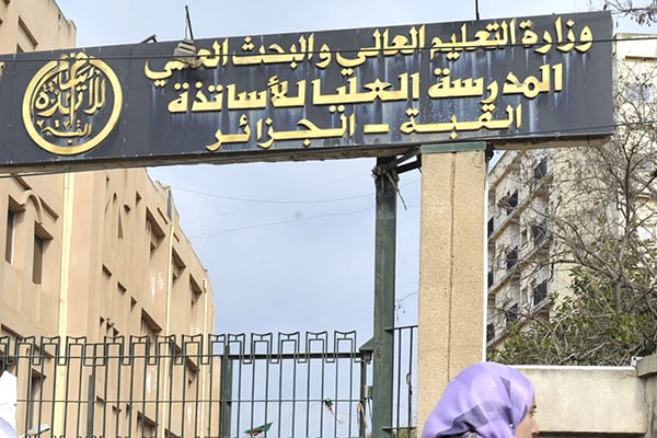 اعلان توظيف بالمدرسة العليا للأساتذة الشيخ محمد البشير الإبراهيمي برج بوعريرج