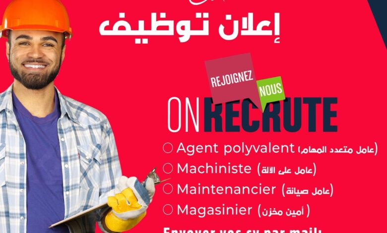 شركة آروما تبحث عن عمال في مختلف مجالات