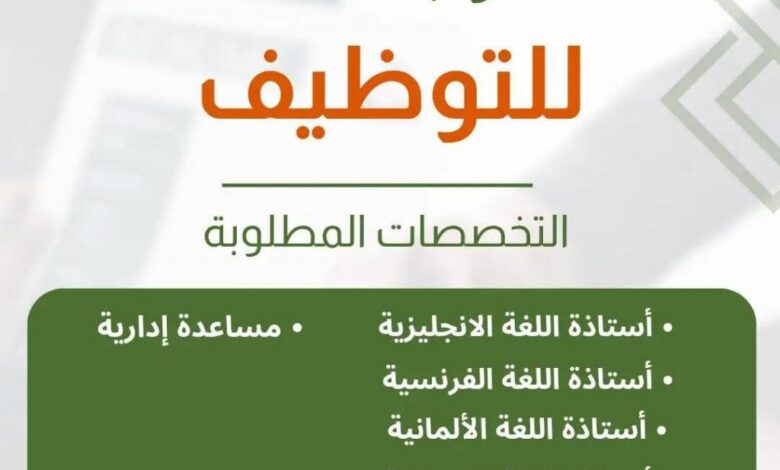 مطلوب أساتذة وادارية في قسنطينة