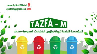 عروض عمل في شركة تازفا الجلفة 28 منصب