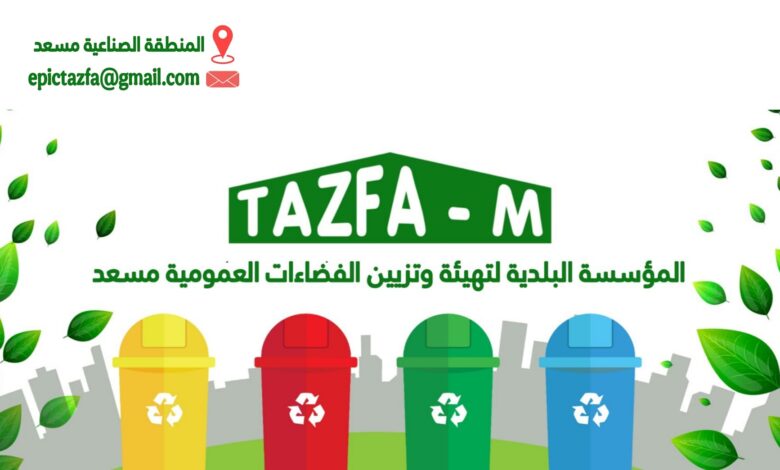 عروض عمل في شركة تازفا الجلفة 28 منصب