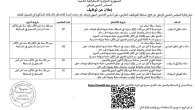 مسابقة توظيف بالمجلس الشعبي الوطني 17 منصب
