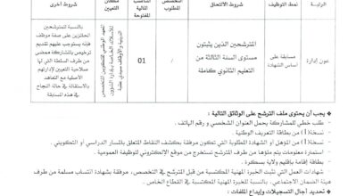 فتح مسابقة توظيف بإدارة الشؤون الدينية والأوقاف بسيدي عقبة بسكرة