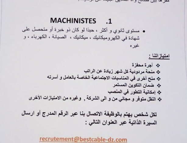 مؤسسة بست كابل المختصة في إنتاج وتسويق الأسلاك الكهربائية تفتح باب التوظيف