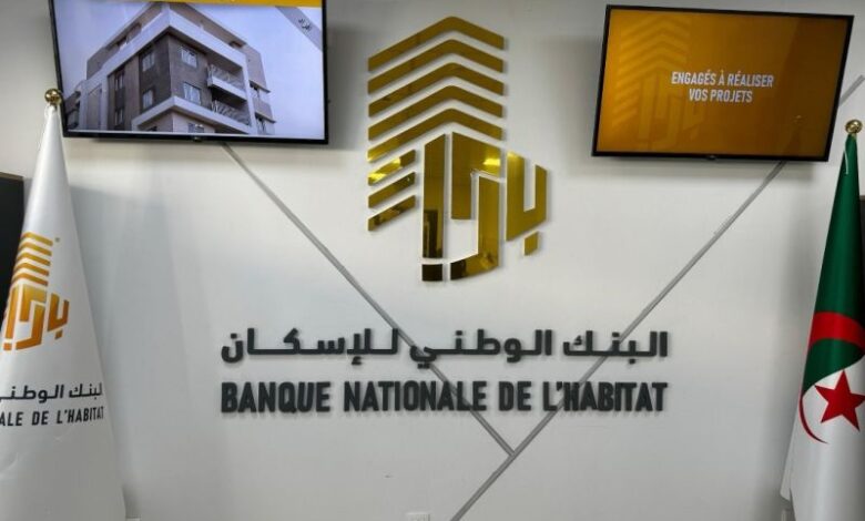 اعلان توظيف في البنك الوطني للإسكان BNH