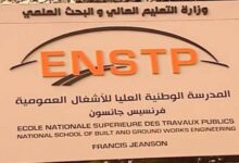 اعلان مسابقة بالمدرسة الوطنية العليا للأشغال العمومية "فرنسيس جانسون"