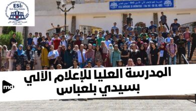 تنظيم مسابقة توظيف بالمدرسة العليا للإعلام الآلي بسيدي بلعباس