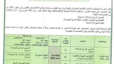فتح التسجيلات للحصول على شهادة دكتوراه في الانتاج الحيواني وتغذية الحيوانات المنتجة