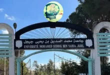 إعـــلان عـن توظيـــف في جامعة محمد الصديق بن يحيى بجيجل